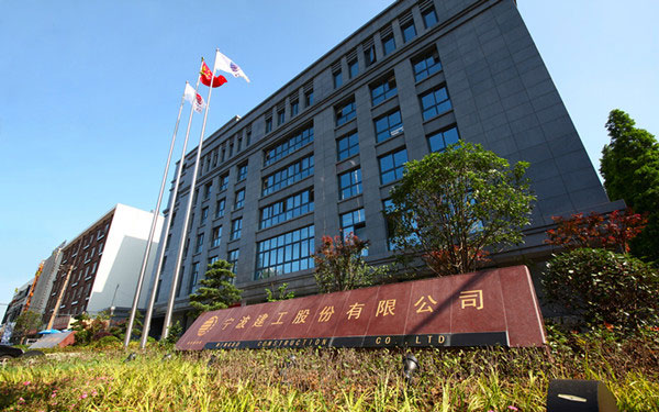 百色宁波建工股份有限公司